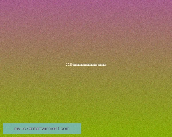 赛后世界杯赛程提醒下新老交替阵容轮换成制胜关键因素之一