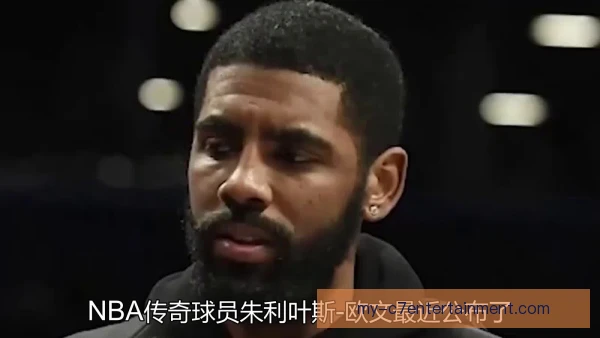 朱利叶斯欧文同位置球员比较，攻防影响力各有千秋